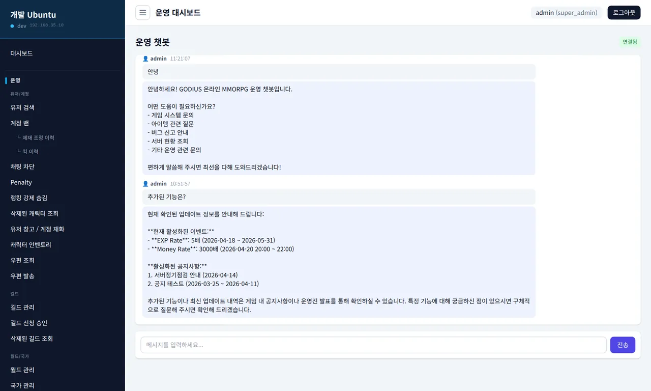 AI 운영봇 · 자연어로 운영 시스템 조회 / 공지 발행