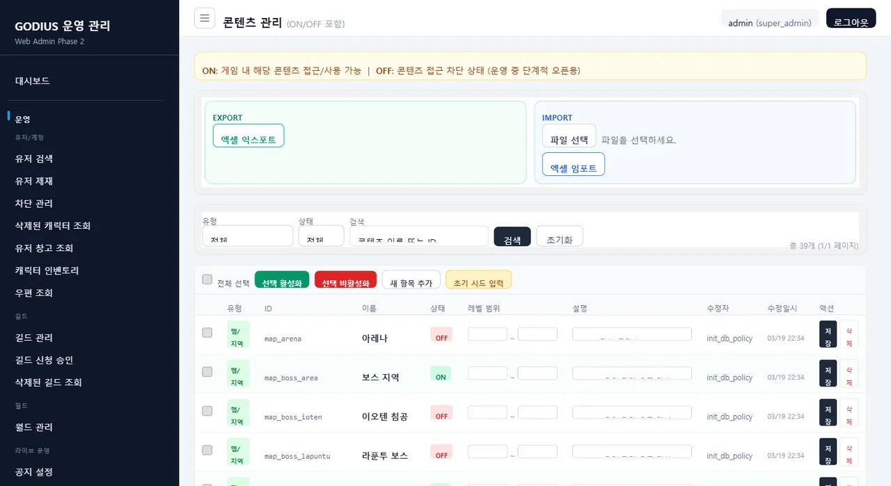 콘텐츠 스케줄러 · 시간 단위 콘텐츠 / 이벤트 토글
