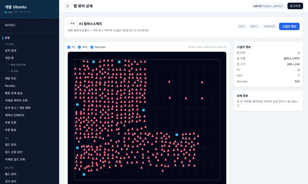 맵 뷰어 · 실시간 PC / NPC / Monster 분포 스냅샷